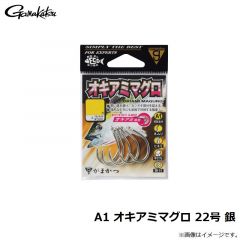 がまかつ　A1 オキアミマグロ 22号 銀