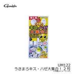がまかつ　UM122 うきまろキス・ハゼ大集合！ 2号