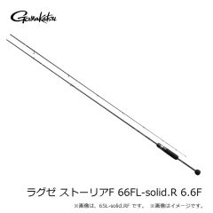 がまかつ　ラグゼ ストーリアF 66FL-solid.R 6.6F