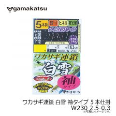 がまかつ　ワカサギ連鎖 白雪 袖タイプ 5本仕掛 W230 2.5-0.3