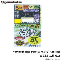がまかつ　ワカサギ連鎖 白雪 狐タイプ 5本仕掛 W232 1.5-0.2