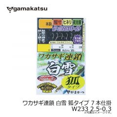 がまかつ　ワカサギ連鎖 白雪 狐タイプ 7本仕掛 W233 2.5-0.3