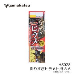 がまかつ　HS028 掛りすぎヒラメ仕掛 8-6