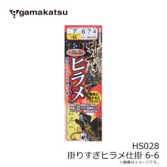 がまかつ　HS028 掛りすぎヒラメ仕掛 6-6