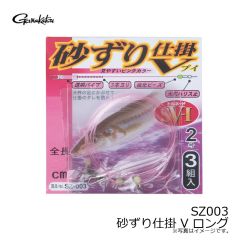 がまかつ　SZ003 砂ずり仕掛 V ロング