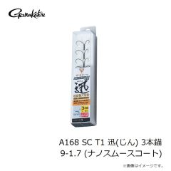 がまかつ　A168 SC T1 迅(じん) 3本錨 9-1.7 (ナノスムースコート)