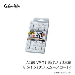 がまかつ　A169 VP T1 迅(じん) 3本錨 8.5-1.5 (ナノスムースコート)