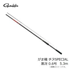 がまかつ    がま磯 チヌSPECIAL 黒冴 0.6号　5.3m