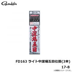 FD163 ライト中深場五目仕掛(3本) 16-7
