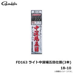FD163 ライト中深場五目仕掛(3本) 16-7
