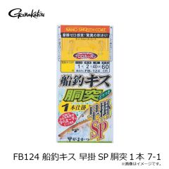 がまかつ　F138 糸付 サーベルポイント BLタイプF ショートハリスNSC M