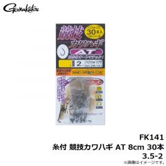 がまかつ　FK141 糸付 競技カワハギ AT 8cm 30本 3.5-2