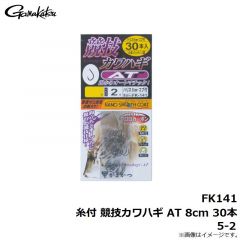 がまかつ　FK141 糸付 競技カワハギ AT 8cm 30本 5-2