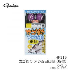 HF114 カゴ釣りアジ五目仕掛(カラ鈎) 6-1.5
