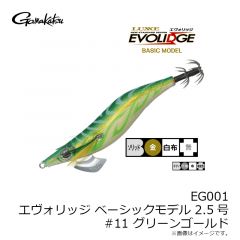 がまかつ　EG001 エヴォリッジ 2.5 #11 グリーンゴールド