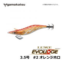 がまかつ（Gamakatsu）　LUXXE EVOLIDGE（ラグゼ エヴォリッジ）　3.5号　#2 オレンジホロ