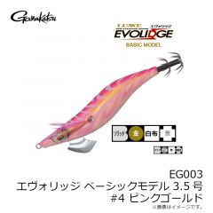 EG003 エヴォリッジ 3.5 #4 ピンクゴールド
