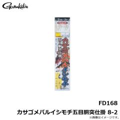 がまかつ　FD168 カサゴメバルイシモチ五目胴突仕掛 8-2