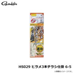 がまかつ　HS029 ヒラメ3本チラシ仕掛 6-5
