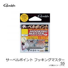 がまかつ　サーベルポイント フッキングマスター SS (ナノスムースコート)