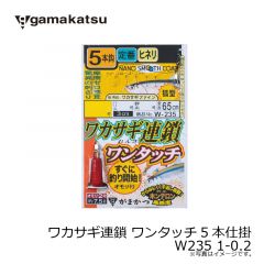 がまかつ　ワカサギ連鎖 ワンタッチ5本仕掛 W235 1-0.2