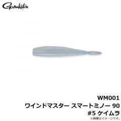 がまかつ　WM001 ワインドマスター スマートミノー 90 #5 ケイムラ