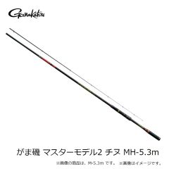 がまかつ（Gamakatsu）　がま磯 マスターモデルⅡ チヌ　M-5.3m　磯釣り 磯竿 磯ロッド