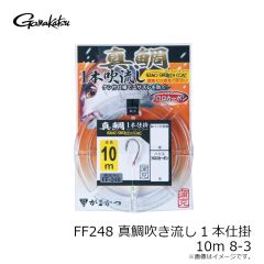 がまかつ　FF248 真鯛吹き流し1本仕掛 10m 8-3