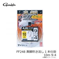 がまかつ　FF248 真鯛吹き流し1本仕掛 10m 9-4