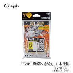 がまかつ　FF249 真鯛吹き流し1本仕掛 12m 8-3