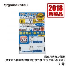 がまかつ　満点ハナカン仕掛（ハナカン移動式 競技皮打サカサ フック式ハリス止）　7号