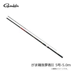 がまかつ（Gamakatsu）　がま磯 我夢者（がむしゃ）Ⅱ　5号-5.0m　磯釣り 磯竿 磯ロッド