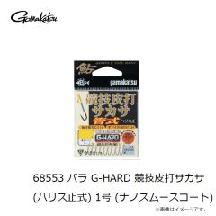 がまかつ　68553 バラ G-HARD 競技皮打サカサ(ハリス止式) 1号 (ナノスムースコート)