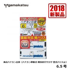 がまかつ　満点ハナカン仕掛（ハナカン移動式 競技皮打サカサ 管式ハリス止）　6.5号