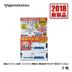 がまかつ　満点ハナカン仕掛（ハナカン移動式 競技皮打サカサ 管式ハリス止）　7号