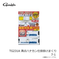 がまかつ　TG231A 満点ハナカン仕掛掛けまくり 7-1