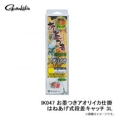 がまかつ　IK047 お墨つきアオリイカ仕掛はねあげ式段差キャッチ 3L