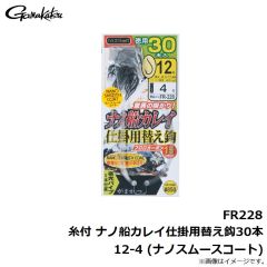 がまかつ　FR228 糸付 ナノ船カレイ仕掛用替え鈎30本 12-4 (ナノスムースコート)