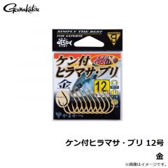 がまかつ　ケン付ヒラマサ・ブリ 12号 金