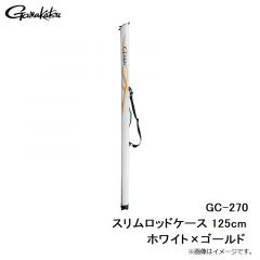 がまかつ  GC-270 スリムロッドケース 125cm ホワイト×ゴールド