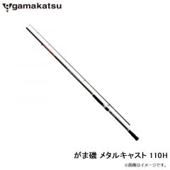 がまかつ　がま磯 メタルキャスト 110H