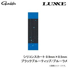 がまかつ　シリコンスカートフラット 0.9mm×0.5mm ブラックブルーティップ/ブルーラメ