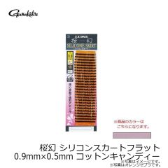 がまかつ　桜幻 シリコンスカートフラット 0.9mm×0.5mm コットンキャンディー