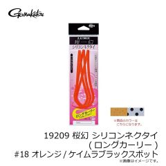 がまかつ　19209 桜幻 シリコンネクタイ (ロングカーリー) #18 オレンジ/ケイムラブラックスポット