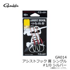 がまかつ　GA014 アシストフック 貫 1/0 シルバー