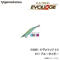がまかつ　EG001 エヴォリッジ 2.5 #17 ブルータイガー