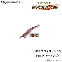 がまかつ　EG003 エヴォリッジ 3.5 #18 グローネンブツ