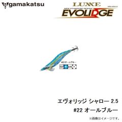 がまかつ　EG004 エヴォリッジ シャロー 2.5 #22 オールブルー