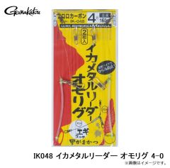 がまかつ　IK048 イカメタルリーダー オモリグ 4-0