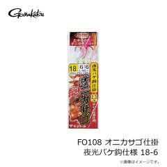 がまかつ　FO108 オニカサゴ仕掛 夜光バケ鈎仕様 18-6